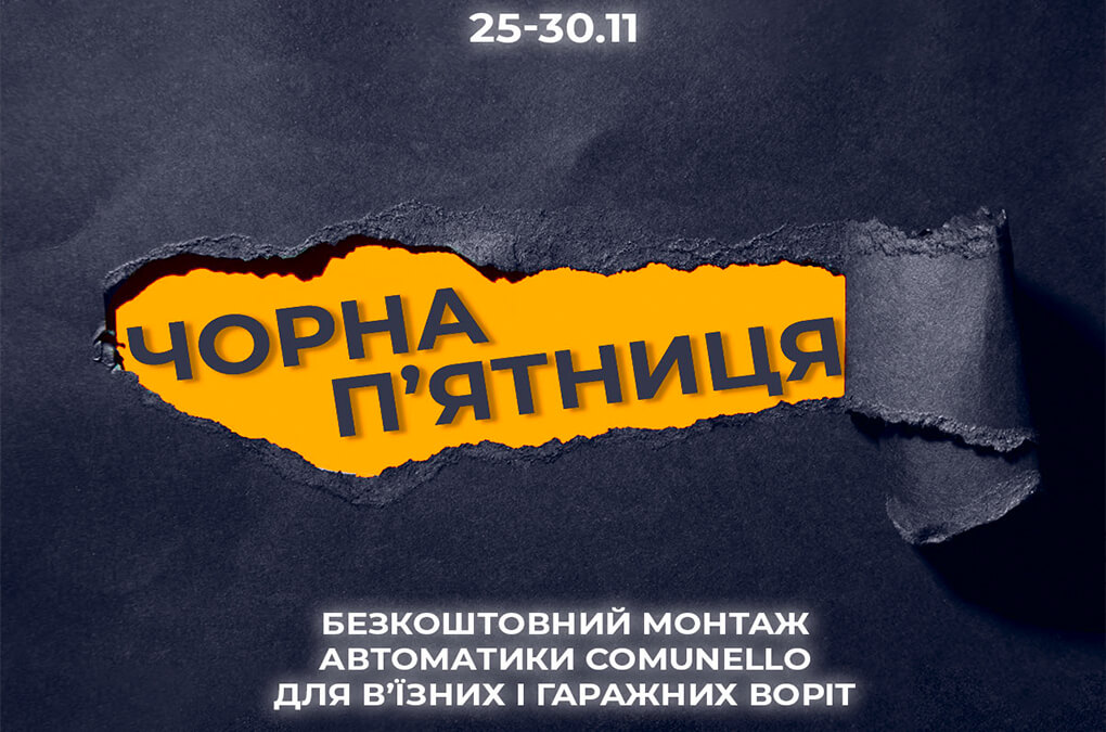 Чорна п'ятниця