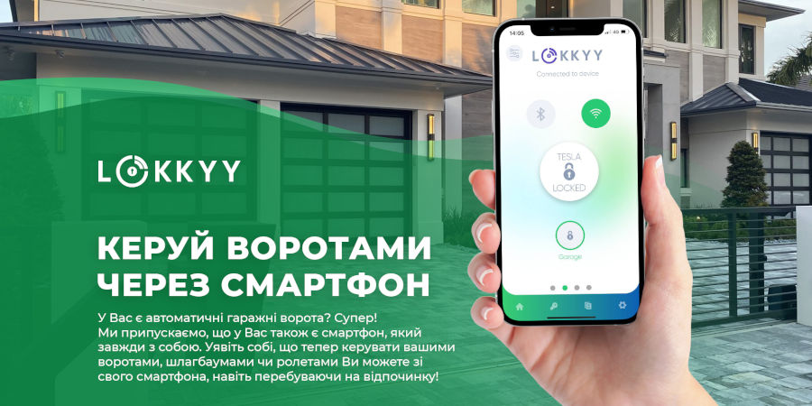 Керувати відсувною автоматикою можна за допомогою смартфона Керувати відсувною автоматикою можна за допомогою смартфона
